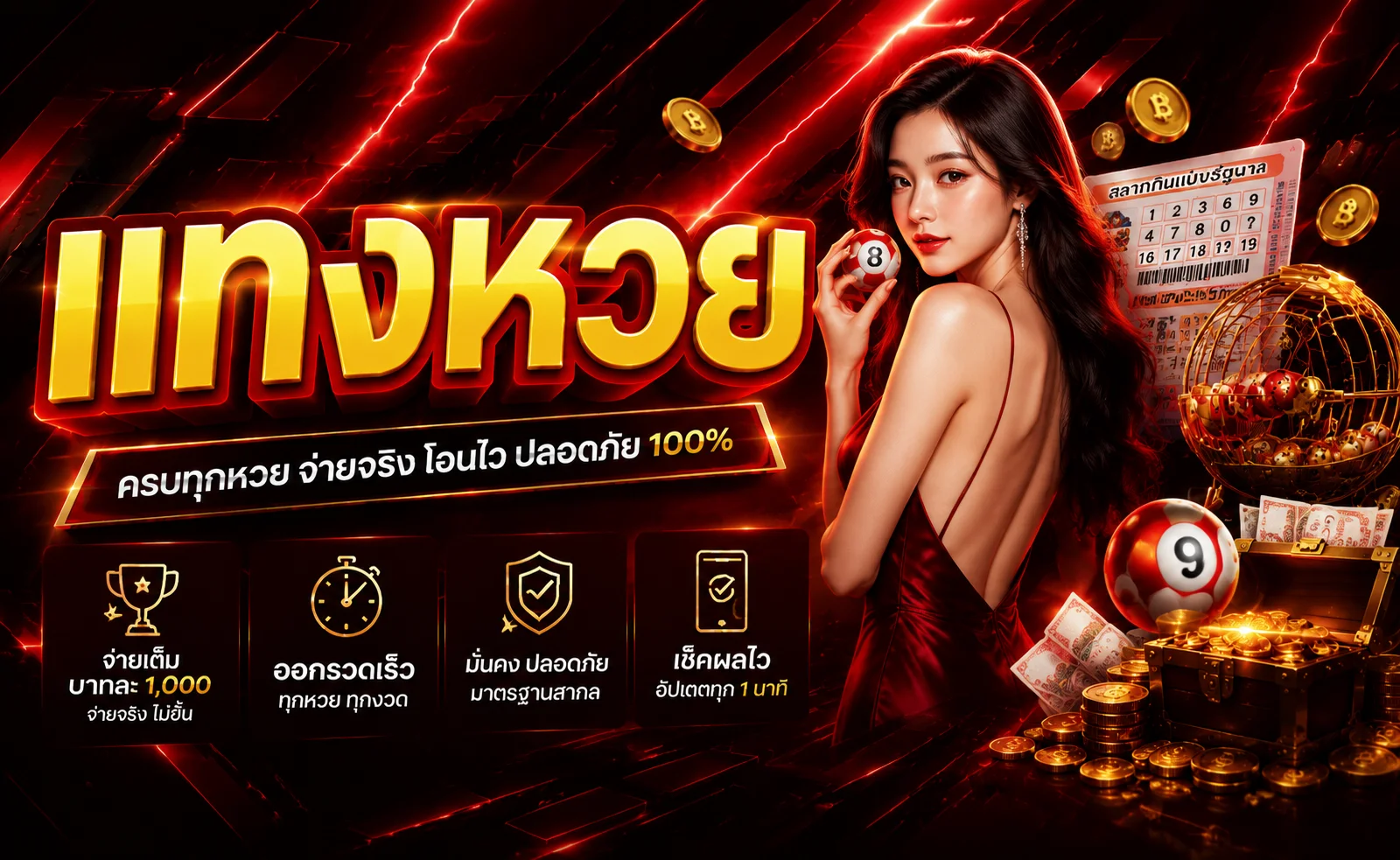 หวยออนไลน์ LOBSTER168 ซื้อง่าย จ่ายเต็ม