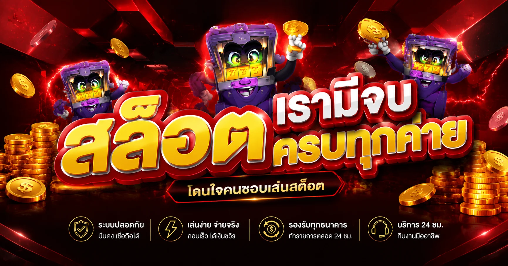 สล็อตออนไลน์ LOBSTER168 รวมทุกค่ายเกมดัง
